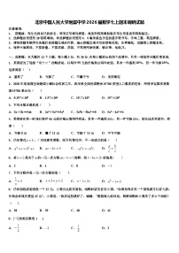 北京中国人民大学附属中学2026届数学七上期末调研试题含解析