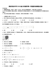 巢湖市重点中学2026届七年级数学第一学期期末调研模拟试题含解析