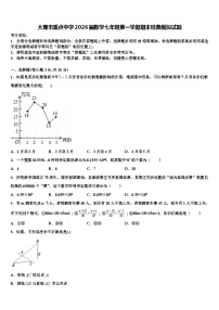 大理市重点中学2026届数学七年级第一学期期末经典模拟试题含解析