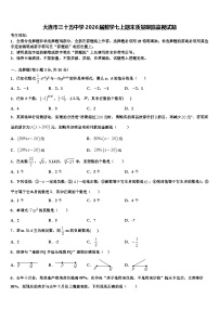 大连市三十五中学2026届数学七上期末质量跟踪监视试题含解析