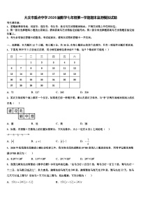 大庆市重点中学2026届数学七年级第一学期期末监测模拟试题含解析