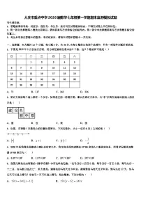 大庆市重点中学2026届数学七年级第一学期期末监测模拟试题含解析