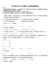 丹东市重点中学2026届数学七上期末监测模拟试题含解析