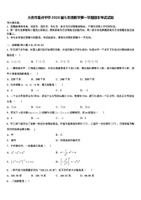 大连市重点中学2026届七年级数学第一学期期末考试试题含解析