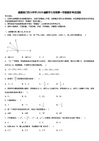 福建厦门市六中学2026届数学七年级第一学期期末考试试题含解析