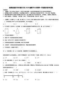 福建省福安市环城区片区2026届数学七年级第一学期期末联考试题含解析