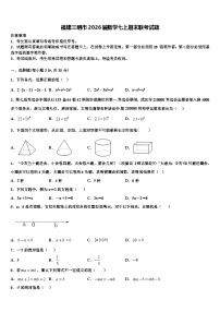 福建三明市2026届数学七上期末联考试题含解析