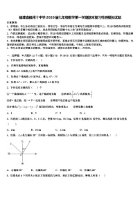 福建省福州十中学2026届七年级数学第一学期期末复习检测模拟试题含解析