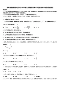 福建省福州市部分学校2026届七年级数学第一学期期末教学质量检测试题含解析