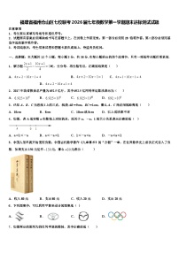 福建省福州仓山区七校联考2026届七年级数学第一学期期末达标测试试题含解析