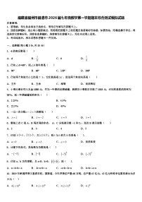 福建省福州市福清市2026届七年级数学第一学期期末综合测试模拟试题含解析