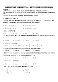 福建省福州市福清市林厝初级中学2026届数学七上期末教学质量检测模拟试题含解析