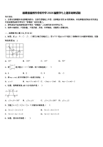 福建省福州市华伦中学2026届数学七上期末调研试题含解析