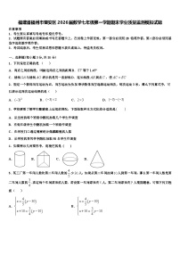 福建省福州市晋安区2026届数学七年级第一学期期末学业质量监测模拟试题含解析