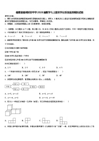 福建省福州延安中学2026届数学七上期末学业质量监测模拟试题含解析