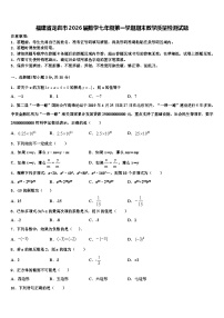 福建省龙岩市2026届数学七年级第一学期期末教学质量检测试题含解析