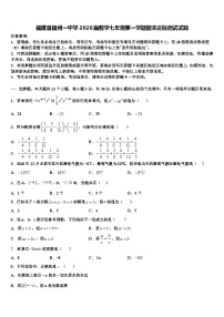 福建省福州一中学2026届数学七年级第一学期期末达标测试试题含解析