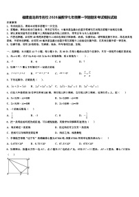 福建省龙岩市名校2026届数学七年级第一学期期末考试模拟试题含解析