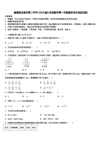 福建省龙海市第二中学2026届七年级数学第一学期期末综合测试试题含解析