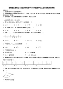 福建省福州市台江区福州华伦中学2026届数学七上期末经典模拟试题含解析