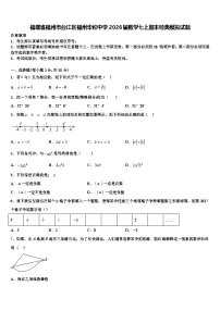 福建省福州市台江区福州华伦中学2026届数学七上期末经典模拟试题含解析