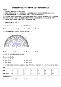 福建省福州市名校2026届数学七上期末达标检测模拟试题含解析