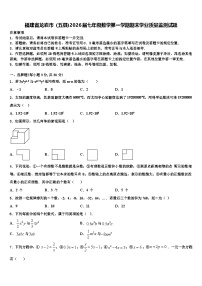 福建省龙岩市（五县)2026届七年级数学第一学期期末学业质量监测试题含解析
