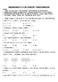 福建省惠安惠南中学2026届七年级数学第一学期期末经典模拟试题含解析
