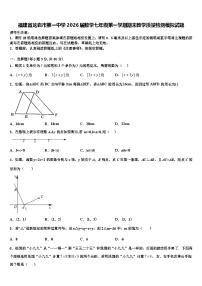 福建省龙岩市第一中学2026届数学七年级第一学期期末教学质量检测模拟试题含解析