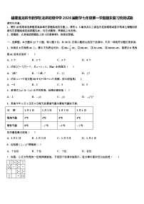 福建省龙岩市新罗区龙岩初级中学2026届数学七年级第一学期期末复习检测试题含解析