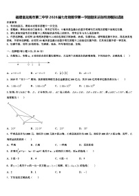福建省龙海市第二中学2026届七年级数学第一学期期末达标检测模拟试题含解析