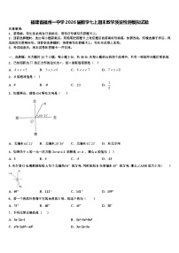 福建省福州一中学2026届数学七上期末教学质量检测模拟试题含解析