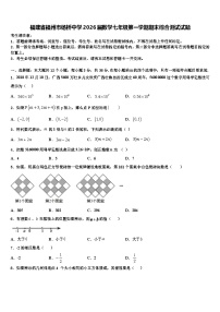 福建省福州市杨桥中学2026届数学七年级第一学期期末综合测试试题含解析