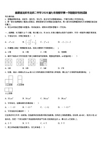 福建省龙岩市龙岩二中学2026届七年级数学第一学期期末检测试题含解析