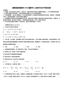 福建省福州福清市2026届数学七上期末学业水平测试试题含解析