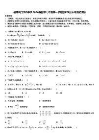 福建厦门华侨中学2026届数学七年级第一学期期末学业水平测试试题含解析