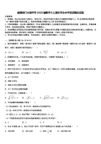 福建厦门大同中学2026届数学七上期末学业水平测试模拟试题含解析