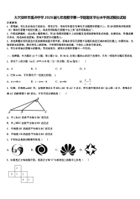 大兴安岭市重点中学2026届七年级数学第一学期期末学业水平测试模拟试题含解析
