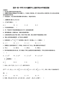 北京一零一中学2026届数学七上期末学业水平测试试题含解析