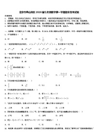 北京市燕山地区2026届七年级数学第一学期期末统考试题含解析
