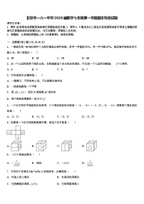 北京市一六一中学2026届数学七年级第一学期期末检测试题含解析