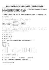 北京市中学国人民大附中2026届数学七年级第一学期期末检测模拟试题含解析