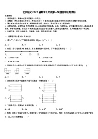 北京顺义2026届数学七年级第一学期期末经典试题含解析