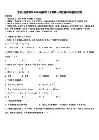 北京大附属中学2026届数学七年级第一学期期末调研模拟试题含解析
