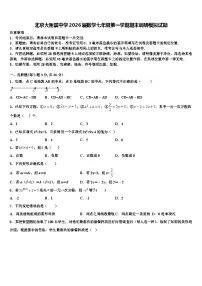 北京大附属中学2026届数学七年级第一学期期末调研模拟试题含解析