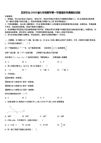 北京丰台2026届七年级数学第一学期期末经典模拟试题含解析