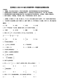 北京海淀人大附2026届七年级数学第一学期期末监测模拟试题含解析