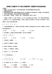 北京理工大附属中学2026届七年级数学第一学期期末学业质量监测试题含解析