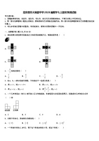 北京清华大附属中学2026届数学七上期末预测试题含解析