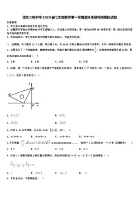 北京三帆中学2026届七年级数学第一学期期末质量检测模拟试题含解析